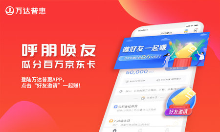 万达普惠万e贷APP正版