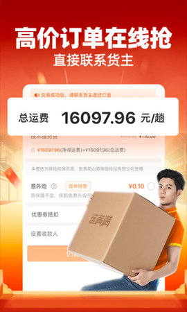 运满满司机