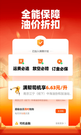 运满满司机