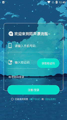 陌声漂流瓶APP最新版本