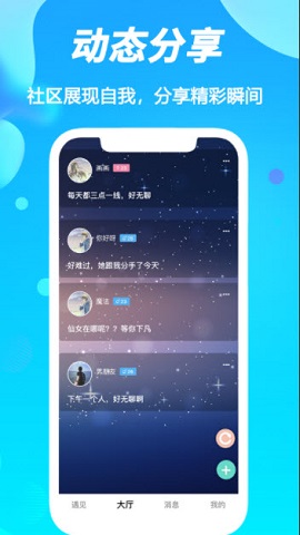 陌声漂流瓶APP最新版本