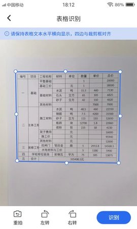 电子表格识别 (4)