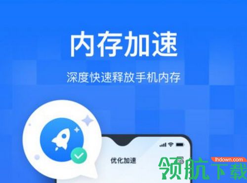 手机清理优化王app手机版
