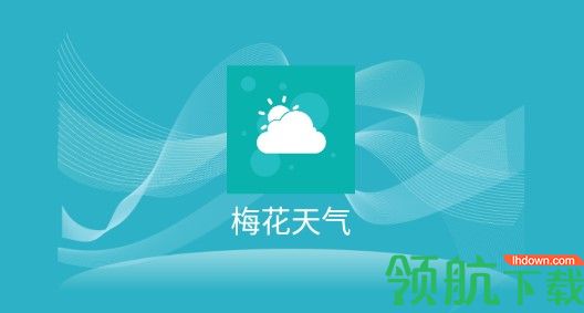 梅花天气APP纯净版