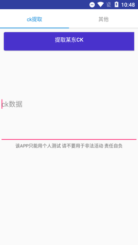 大黄鸭京东CK提取工具APP