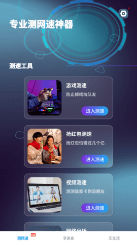 手机测网速APP (1)