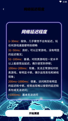 手机测网速APP (2)