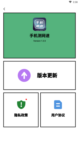 手机测网速APP (4)