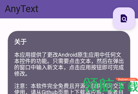 AnyText模块APP免费版