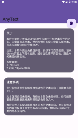 AnyText模块APP免费版