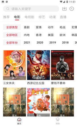 饭团影院无广告版