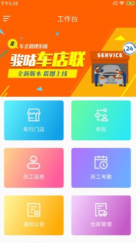 骏咕车店联车行办公app