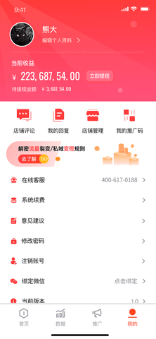 富惠猫商家版app