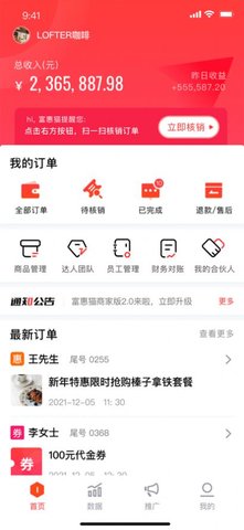 富惠猫商家版app