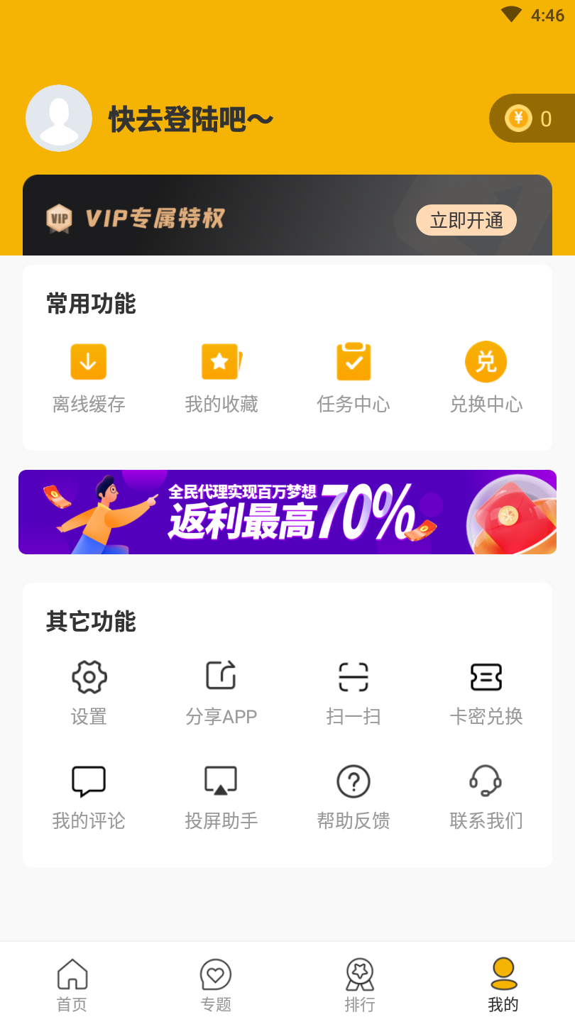 珍爱影视APP