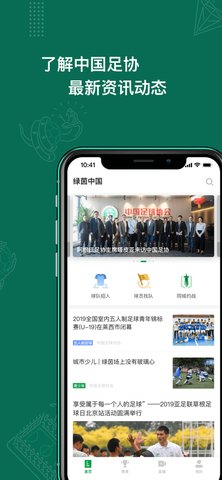 绿茵中国app官方版