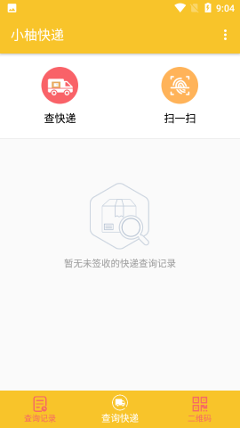 小柚快递物流信息查询app