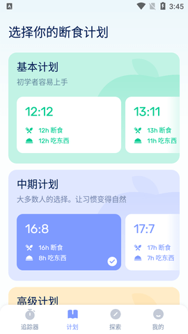 GoFasting间歇性禁食APP破解版