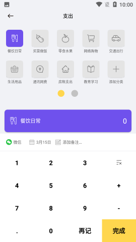 小兔记账app官方版