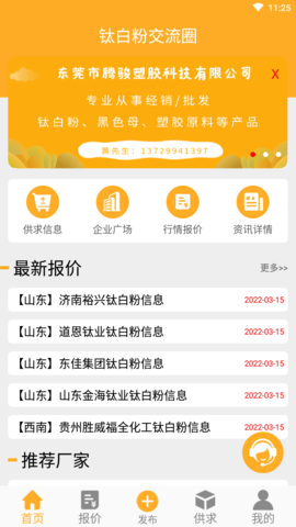 钛白粉交流圈APP (2)