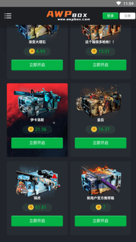 awpbox开箱网手机版APP (2)