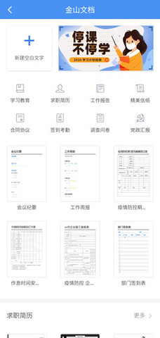 金山文档2022最新版