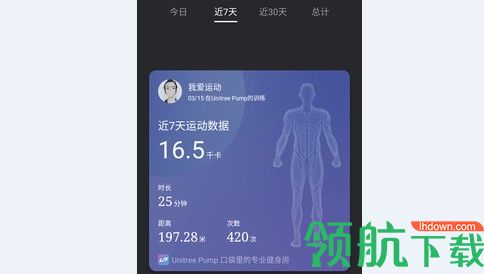 Unitree Pump运动健身APP