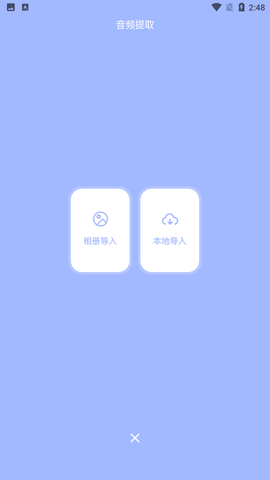 音频拼接大师