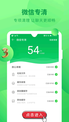 深度清理垃圾
