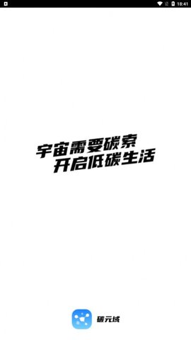 碳元域 (1)