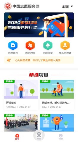 中国志愿服务网