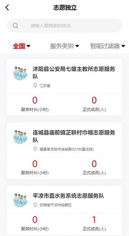 中国志愿服务网
