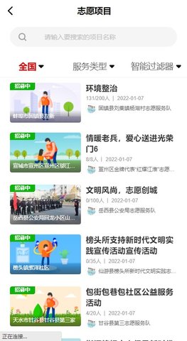 中国志愿服务网