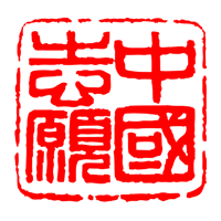 中国志愿服务网登录入口手机客户端