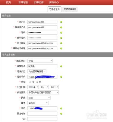 中国志愿服务网登录入口手机客户端