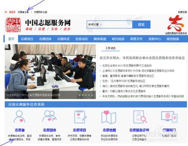 中国志愿服务网登录入口手机客户端