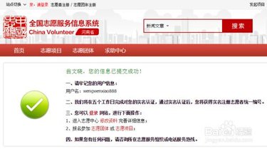 中国志愿服务网登录入口手机客户端