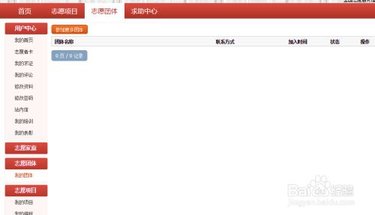 中国志愿服务网登录入口手机客户端