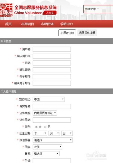 中国志愿服务网登录入口手机客户端