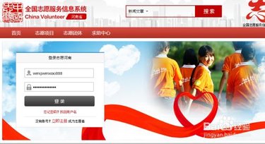 中国志愿服务网登录入口手机客户端