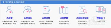 中国志愿服务网登录入口手机客户端