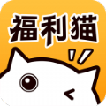 福利猫app无限金币版