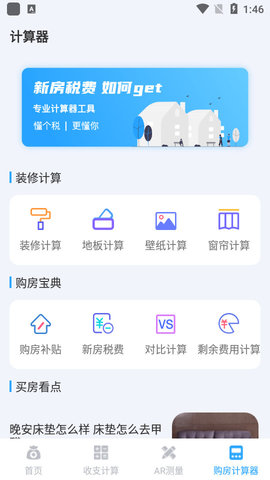 一键个税查询APP最新版本