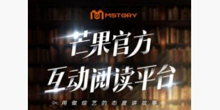 MSTORY互动阅读平台APP