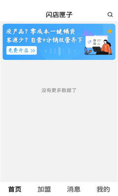 闪店匣子手机购物APP