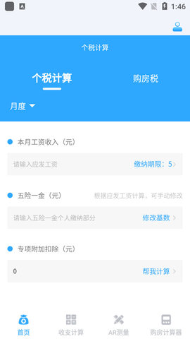一键个税查询APP最新版本