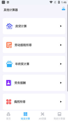 一键个税查询APP最新版本