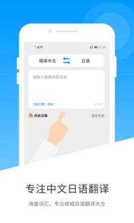 日文翻译器