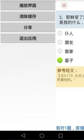 精读圣经App