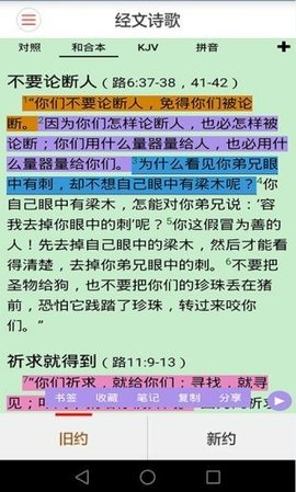 精读圣经无广告破解版